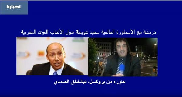 سعيد عويطة لـ"أخبارنا": لهذه الأسباب غادرت الادارة التقنية الوطنية لألعاب القوى