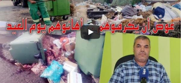 مدير شركة للنظافة: عمالنا بقاو خدامين نهار العيد حتى لـ 3 الليل في الأخير يجازيونا بهذه الطريقة