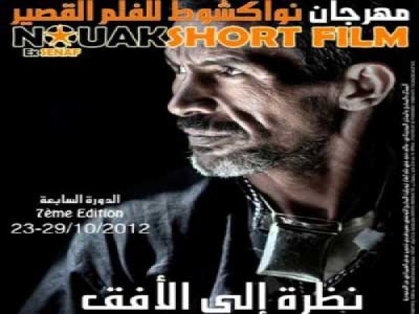 الفيلم المغربي "سليد" يتوج بالجائرة الكبرى للمسابقة الدولية لمهرجان نواكشوط الدولي للفيلم القصير