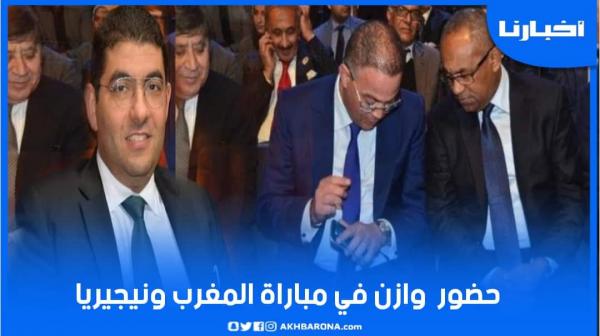 حضور  وازن في مباراة المغرب ونيجيريا.. الوزير بنسعيد، لقجع ورئيس الكاف