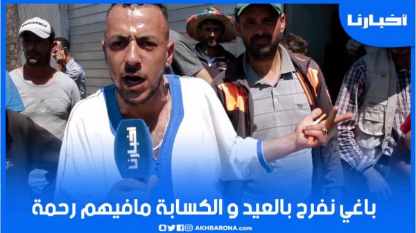 مواطن في تصريح مثير: بعت التلفون وآلة الغسيل باش نفرح بالعيد والبياعة كيستغلو الفرصة