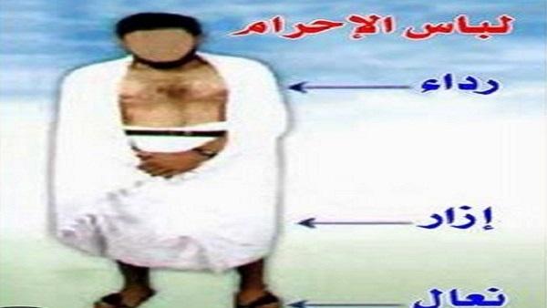 أخطاء يرتكبها الحجاج