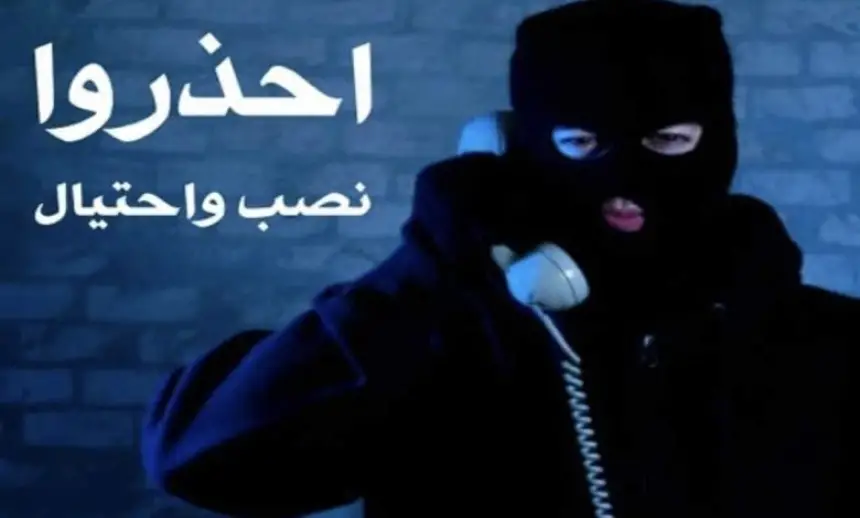 "ألو.. راك ربحتي معنا" تطيح بعصابة للنصب الإلكتروني في جرسيف