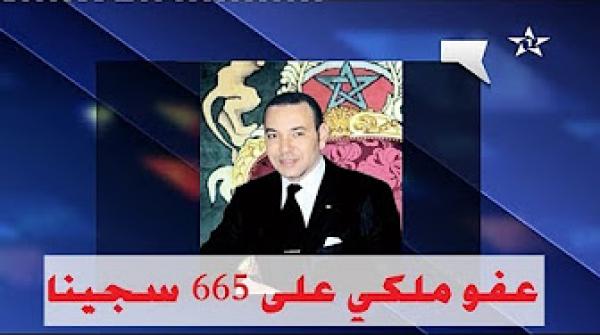 هؤلاء (665) سجينا الذين شملهم العفو الملكي بمناسبة عيد الأضحى