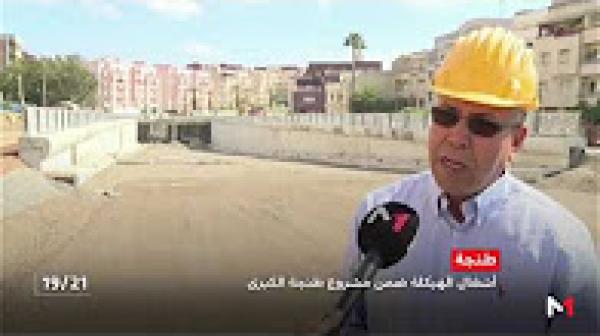 تقدم أشغال إنجاز نفقين تحت الأرض لأهم المحاور الطرقية بطنجة