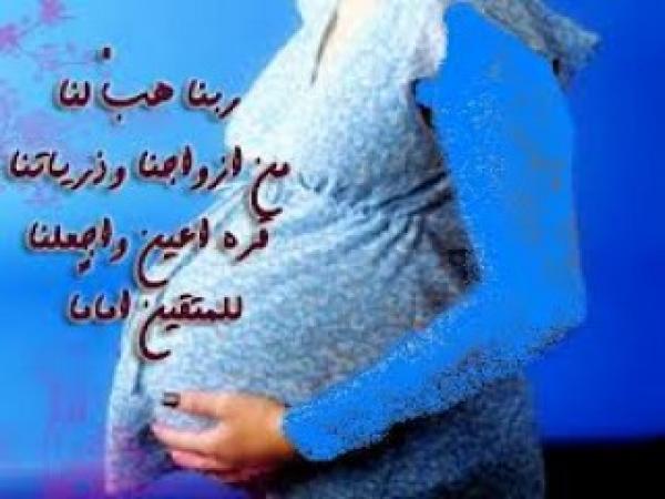 هل يوجد دعاء لتيسير الولادة؟