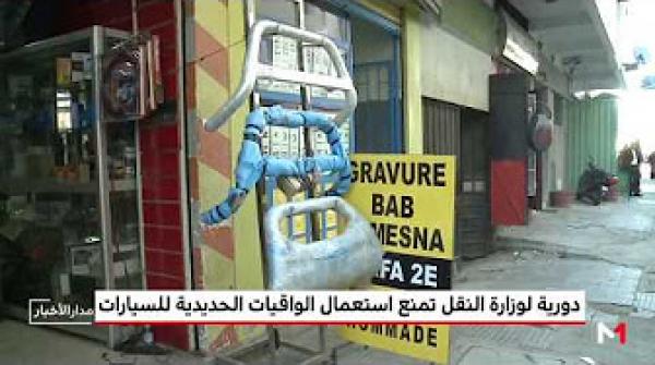 وزارة النقل تمنع استعمال الواقيات الحديدية للسيارات وتكشف الأسباب