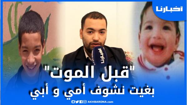 تخلاو عليه والديه وعمره شهرين واليوم يبحث عنهم..قصة مؤثرة جدا