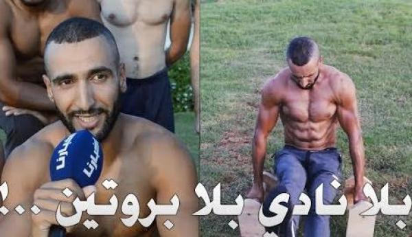 بلا نادي بلا بروتين .. شاهد كيف تمكن شاب من الحصول على جسم رياضي بوسائل بسيطة !