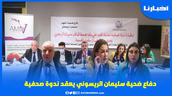 دفاع ضـحـية سليمان الريسوني يكشف عن معطيات مهمة في الملف