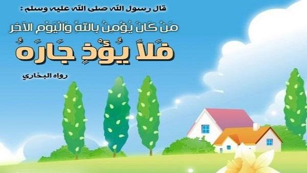 حقوق الجار العامة