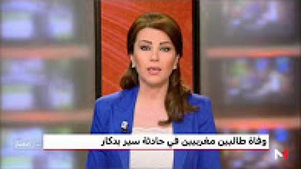 وفاة طالبين مغربيين في حادثة سير بدكار