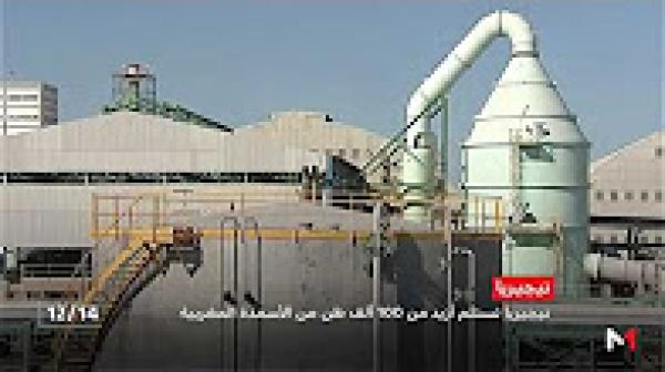 نيجيريا تستلم أزيد من 100 ألف طن من الأسمدة المغربية