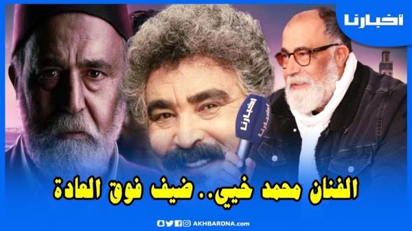 الفنان محمد خيي: جديد سلمات أبو البنات - ذكريات جنان الكرمة والراحل البسطاوي وتفاصيل أخرى أكثر تشويق