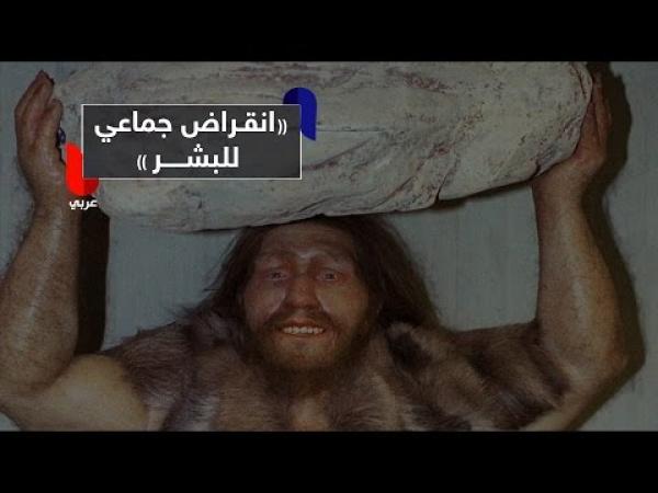 انقـــراض جمـــــــاعي متوقــــــــع للبشر والأرض قد تفسد قريباً.. كيف ذلك؟