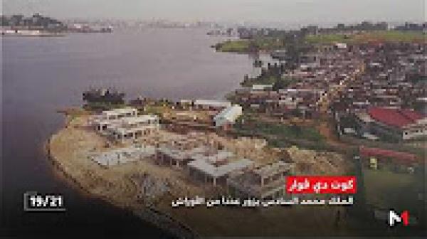 الملك محمد السادس يزور عددا من الأوراش للصيد البحري بالكوت ديفوار