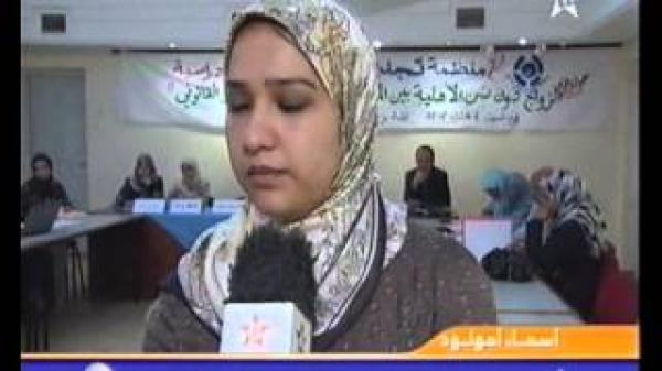 ندوة حول زواج القاصرات