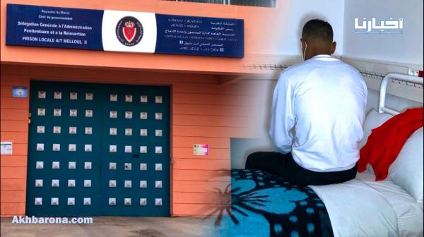 افتتاح وحدة لتصفية الدم بالسجن المحلي ايت ملول