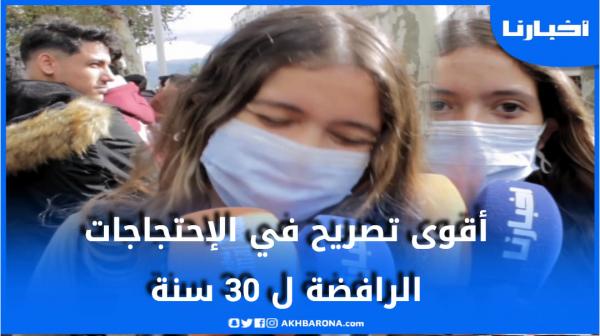 في أقوى تصريح... طالبة  تدافع عن الطلبة القادمين من البوادي وتنتقد شرط 30 سنة