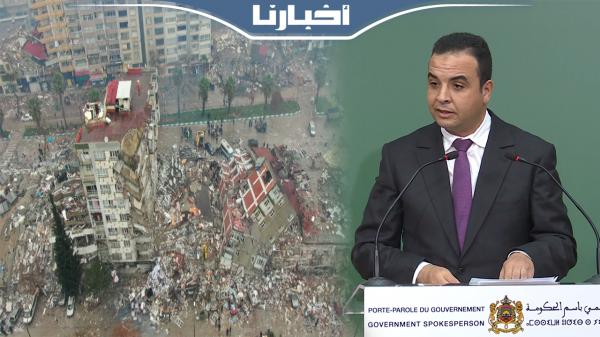 بايتاس يُعلن عن وفاة 4 مواطنين مغاربة في زلزال تركيا