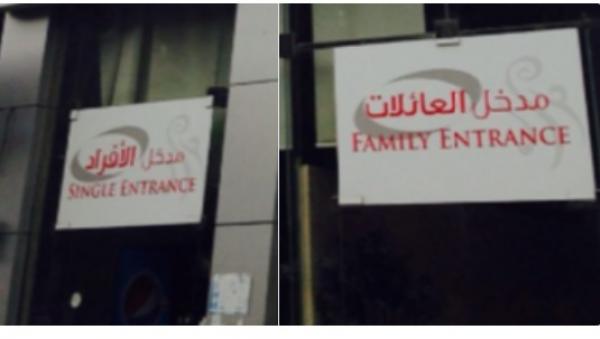 السعودية تلغي تخصيص المطاعم لمدخلين منفصلين للرجال والنساء