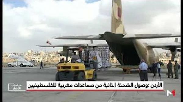 وصول الشحنة الأخيرة من المساعدات الإنسانية المغربية الموجهة للشعب الفلسطيني إلى الأردن