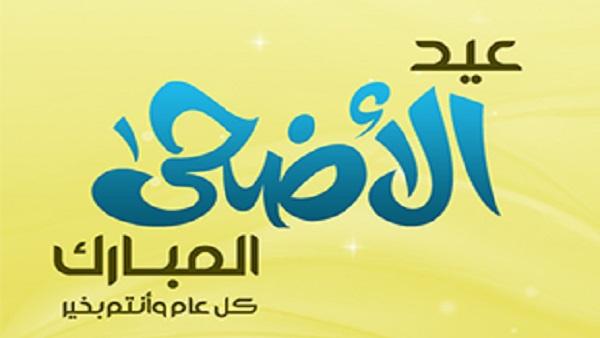 أحكام العيد وآدابه