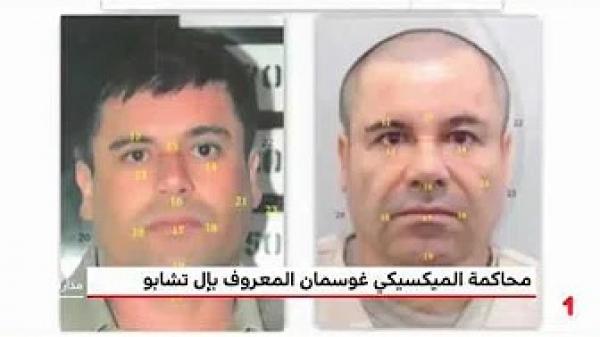 محاكمة "إل تشابو" في ظل إجراءات أمنية استثنائية