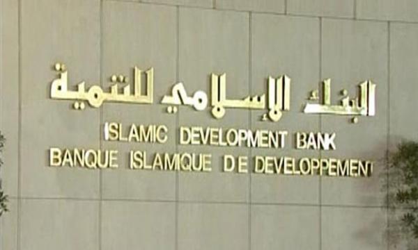 البنك الإسلامي للتنمية يمنح المغرب قروضا بقيمة 2,5 مليار درهم لانجاز مجموعة من المشاريع التنموية