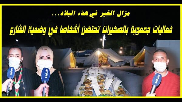 بالفيديو: شباب بـ"الصخيرات" يطلقون مبادرة" القرية الدافئة" لفائدة أشخاص "بدون مأوى" تزامنا مع موجة "البرد القارس"