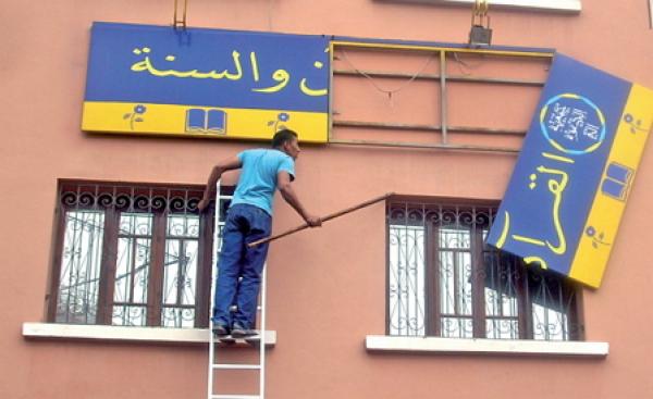 مراكش : مندوب الشؤون الإسلامية يطلب إغلاق دور القرآن