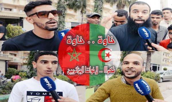 خاوة خاوة : مغاربة يبعثون برسائل "حب وشكر" لأشقائهم في الجزائر بعد مساندتهم للأسود في الكان