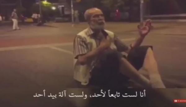 فيديو مؤثر .. عجوز تركي يشد أنظار العالم برسالة مؤثرة أثناء محاولة الانقلاب