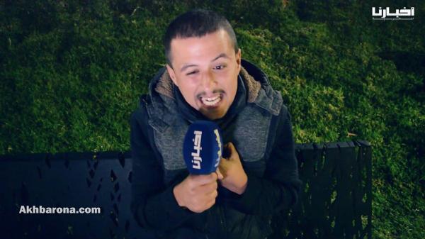 شاب مغربي يحكي بمرارة قصته الغريبة