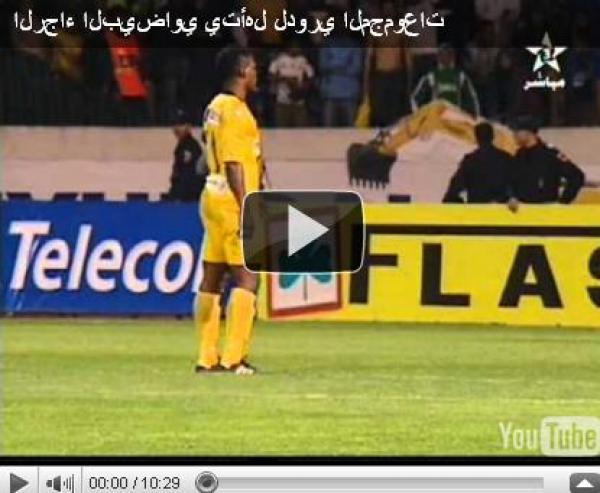 سلسلة الضربات الترجيحية و فرحة الجماهير الرجاوية بالتأهل 