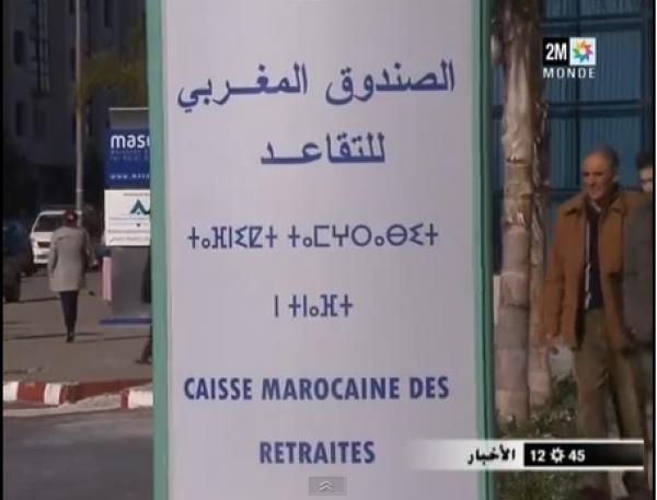 هذه هي مقترحات النقابات بخصوص إصلاح نظام التقاعد