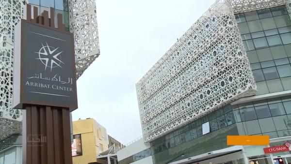 "الرباط سانتر" أكبر مركز تجاري بالمنطقة