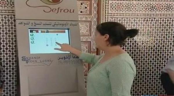 صفرو أول جماعة مغربية تتوفر على نظام معلوماتي لمعالجة شكايات الموطنين