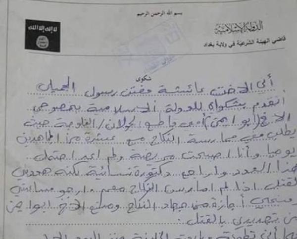 غريب... داعشية تطلب "التقاعد النسبي" من رئيستها بسبب كثرة "جهاد النكاح"