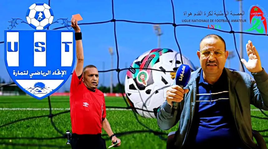 رئيس اتحاد تمارة يلوّح باعتذار عام ويطالب بإنصاف فريقه بعد قرارات تحكيمية مثيرة للجدل (فيديو)