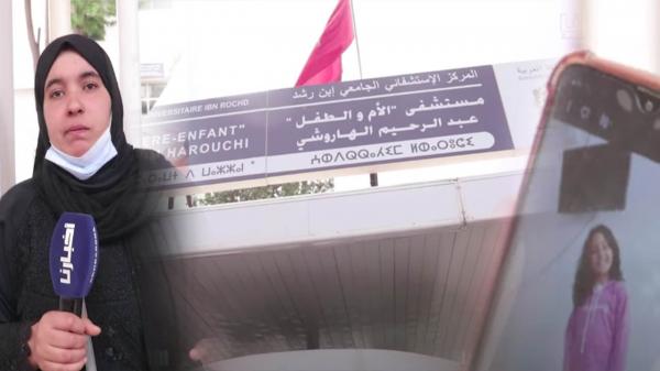 أم تحكي بحرقة عن وفــاة ابنتها "جبتها على رجليها، خرجت ميتـة، بغيت نعرف شنو وقع ليها"