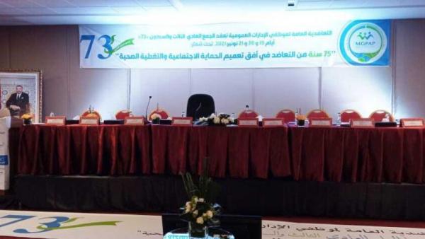 منحة الوفاة 50 ألف درهم..منحة التقاعد 35 ألف درهم...التعاضدية تصادق على قرارات هامة ومطالب بتأشير الحكومة عليها