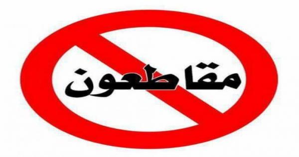 شبيبة "البيجيدي" تعلن دعمها لحملة المقاطعة وتحذر من قوى "الاستبداد" وهذا ما قالته عن "موازين"