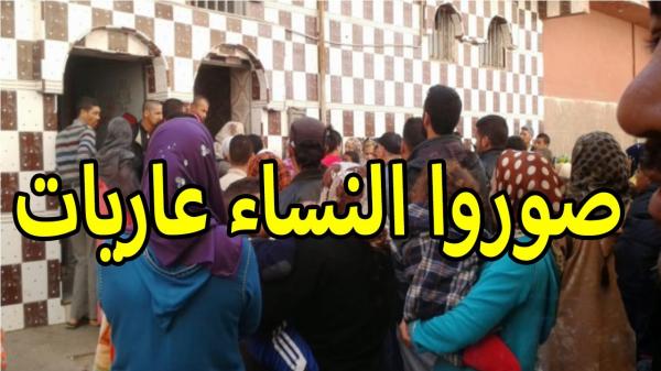 هدشي بزاف: صدمة كبيرة بهذه الجماعة بعد تداول "فيديو" يظهر نساء عاريات بحمام شعبي