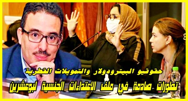 نعيمة الحروري تكشف تفاصيل جديدة حول ملف توفيق بوعشرين وعلاقته بتمويلات قطرية