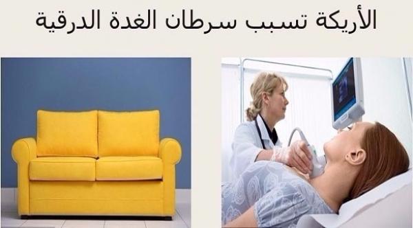 دراسة: أريكتك قد تصيبك بسرطان الغدة الدرقية