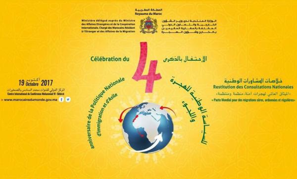 وزارة "بنعتيق" تحتفي بالذكرى الرابعة لانطلاق السياسة الوطنية للجوء والهجرة