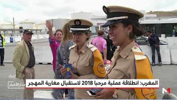 انطلاق عملية "مرحبا 2018"