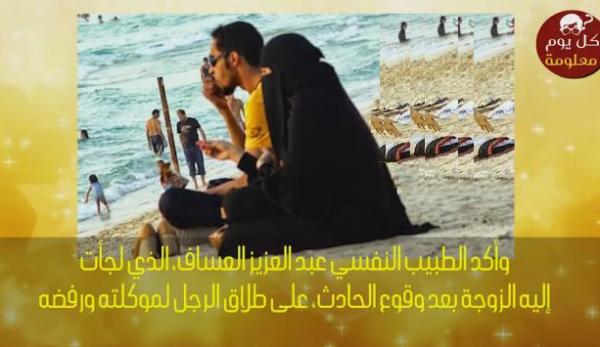 رد فعل غير متوقع من إماراتي عندما رأى زوجته دون مكياج في الشاطئ