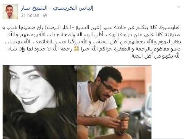 تدوينة مستفزة من "الشيخ سار" بعد "الوفاة المأساوية" لشاب و فتاة بالدار البيضاء !!